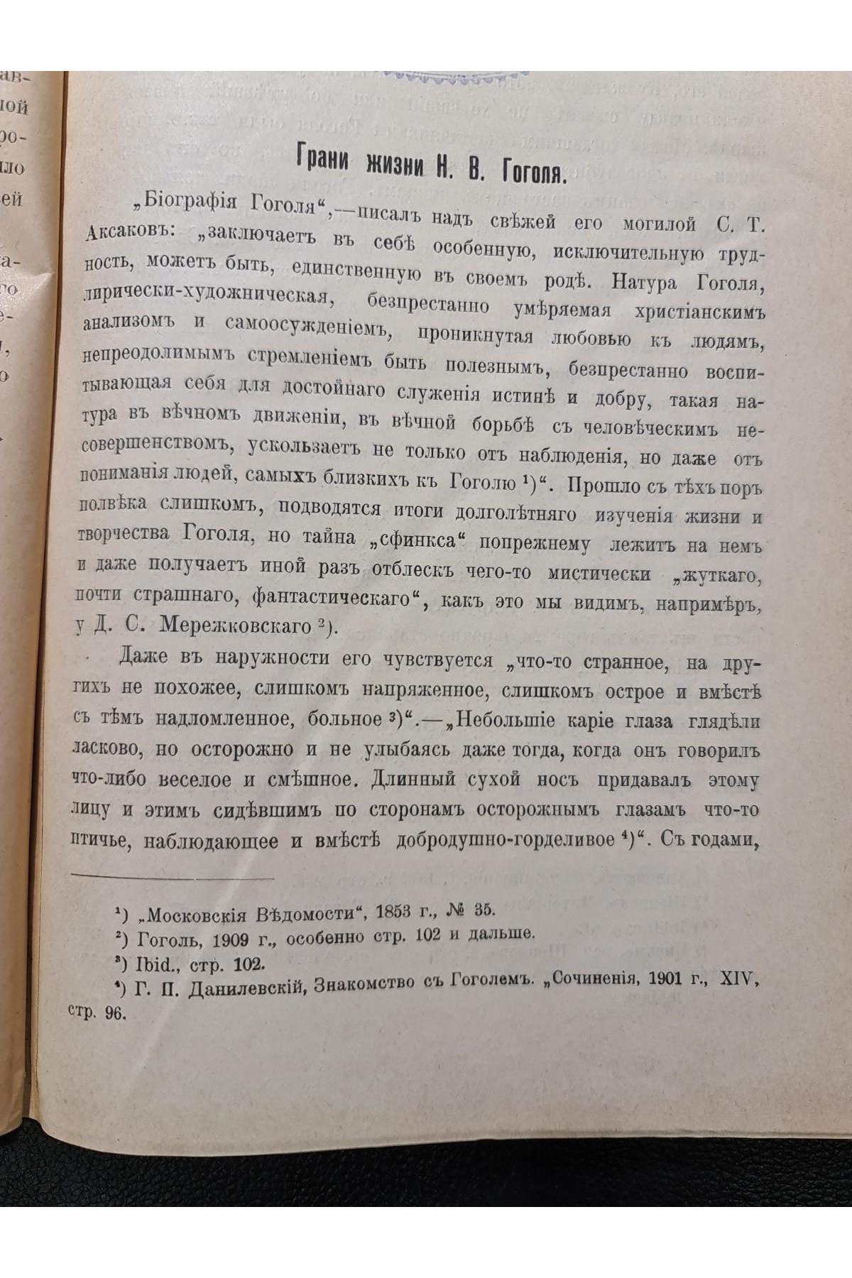 1911 г. ﻿Памяти Н. В. Гоголя сборник речей и статей 