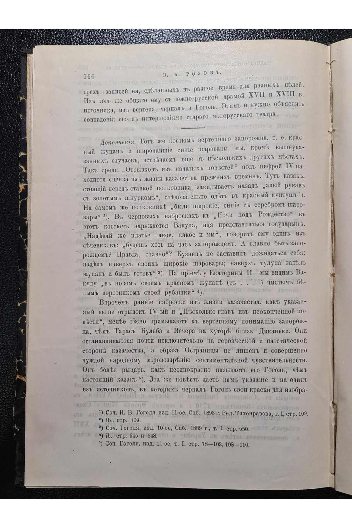 1911 г. ﻿Памяти Н. В. Гоголя сборник речей и статей 