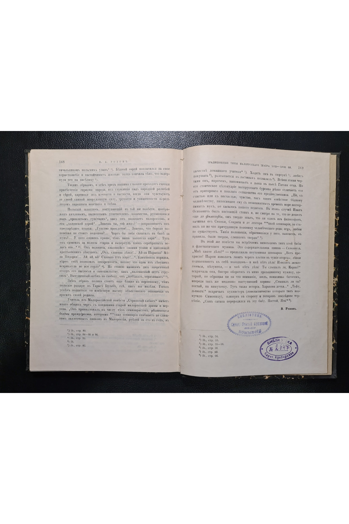 1911 г. ﻿Памяти Н. В. Гоголя сборник речей и статей 