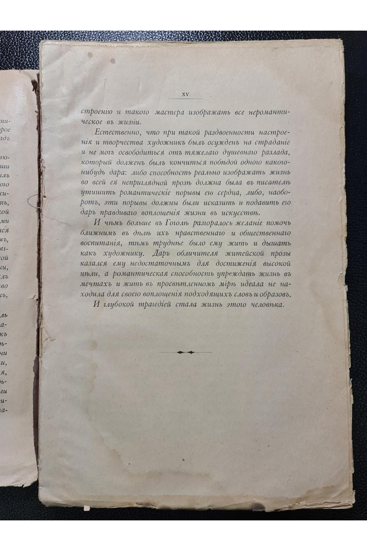 1915 г Николай Васильевич Гоголь. 1829–1842. Очерк из истории русской повести и драмы