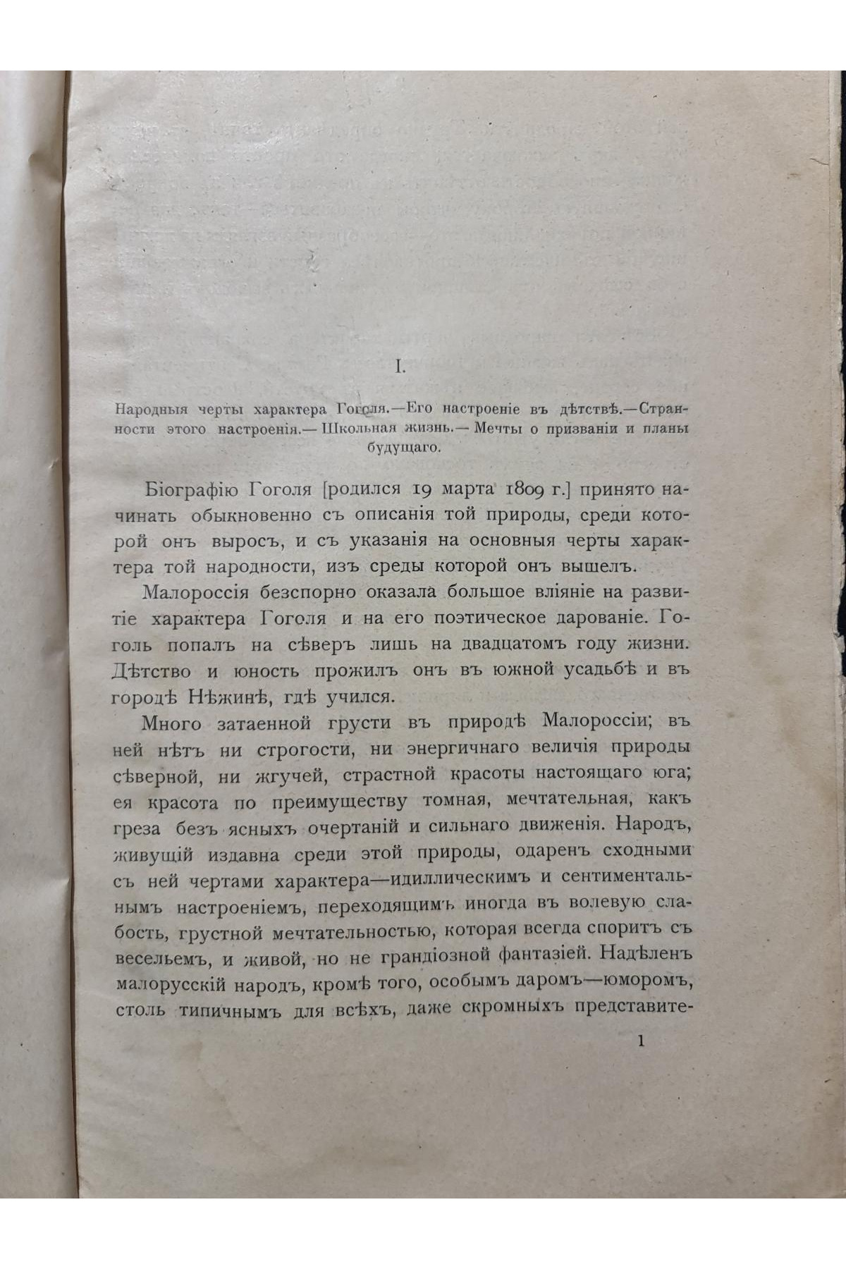 1915 г Николай Васильевич Гоголь. 1829–1842. Очерк из истории русской повести и драмы