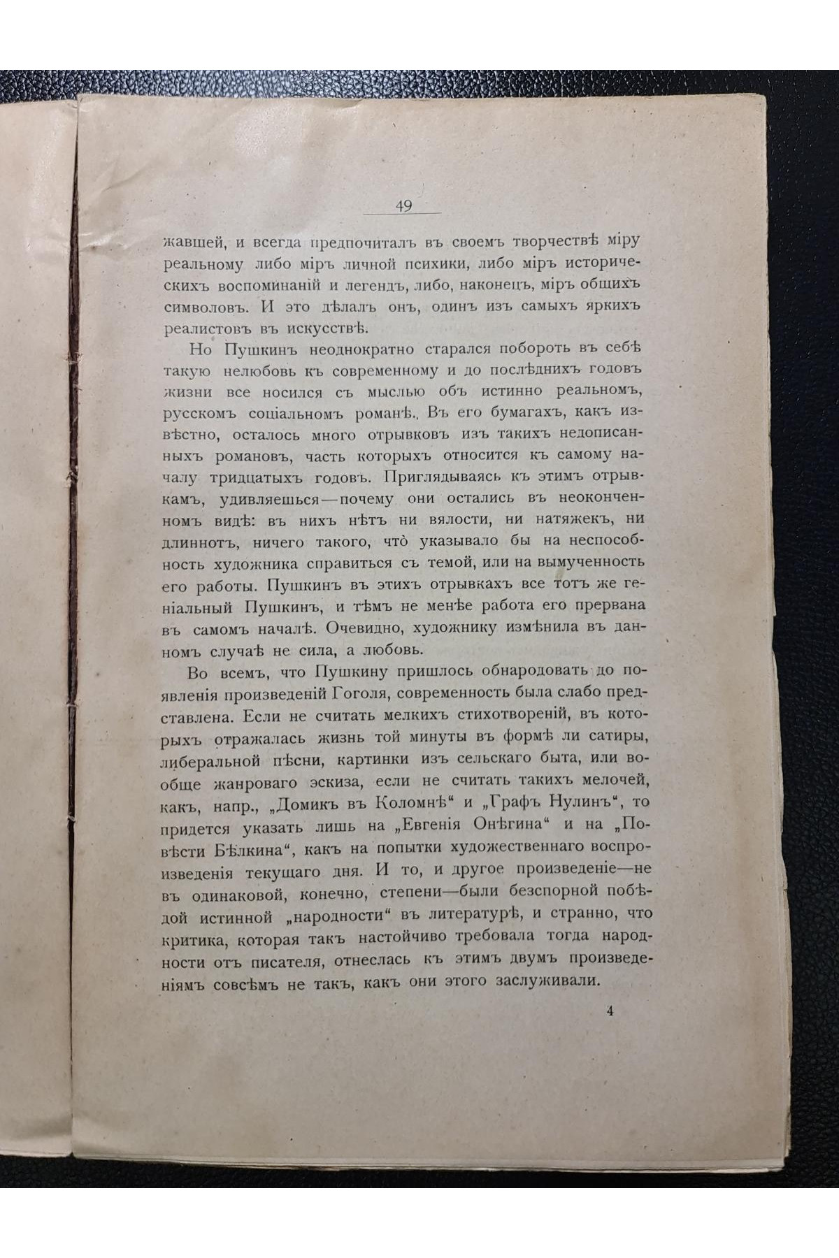 1915 г Николай Васильевич Гоголь. 1829–1842. Очерк из истории русской повести и драмы