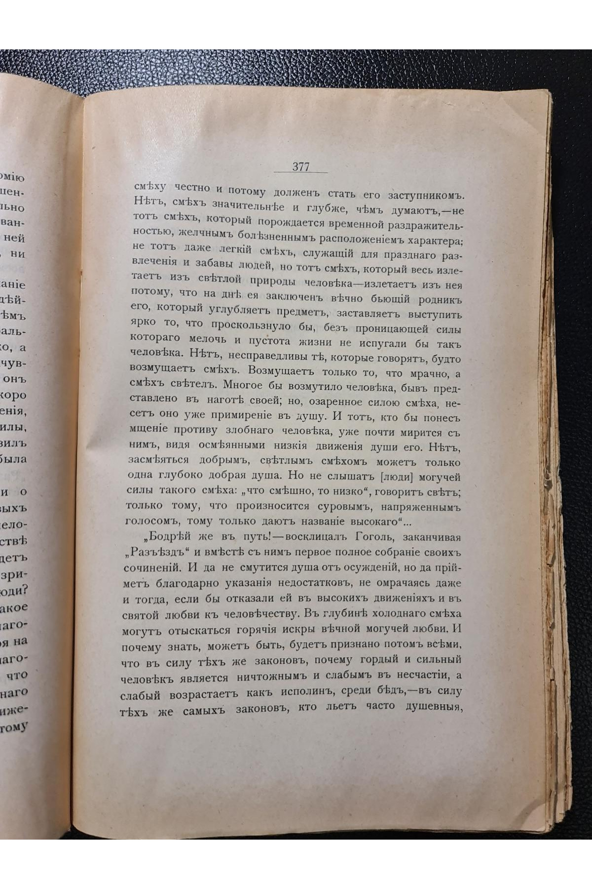 1915 г Николай Васильевич Гоголь. 1829–1842. Очерк из истории русской повести и драмы