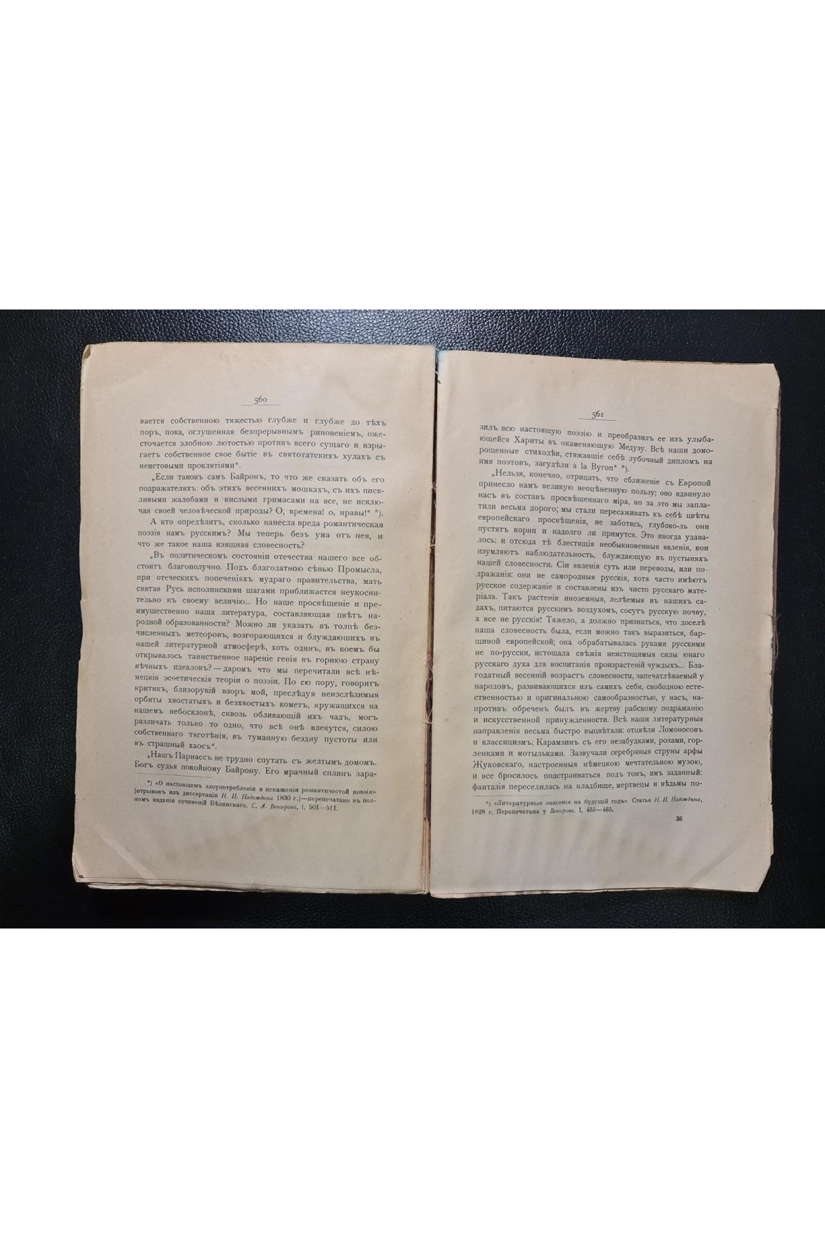 1915 г Николай Васильевич Гоголь. 1829–1842. Очерк из истории русской повести и драмы