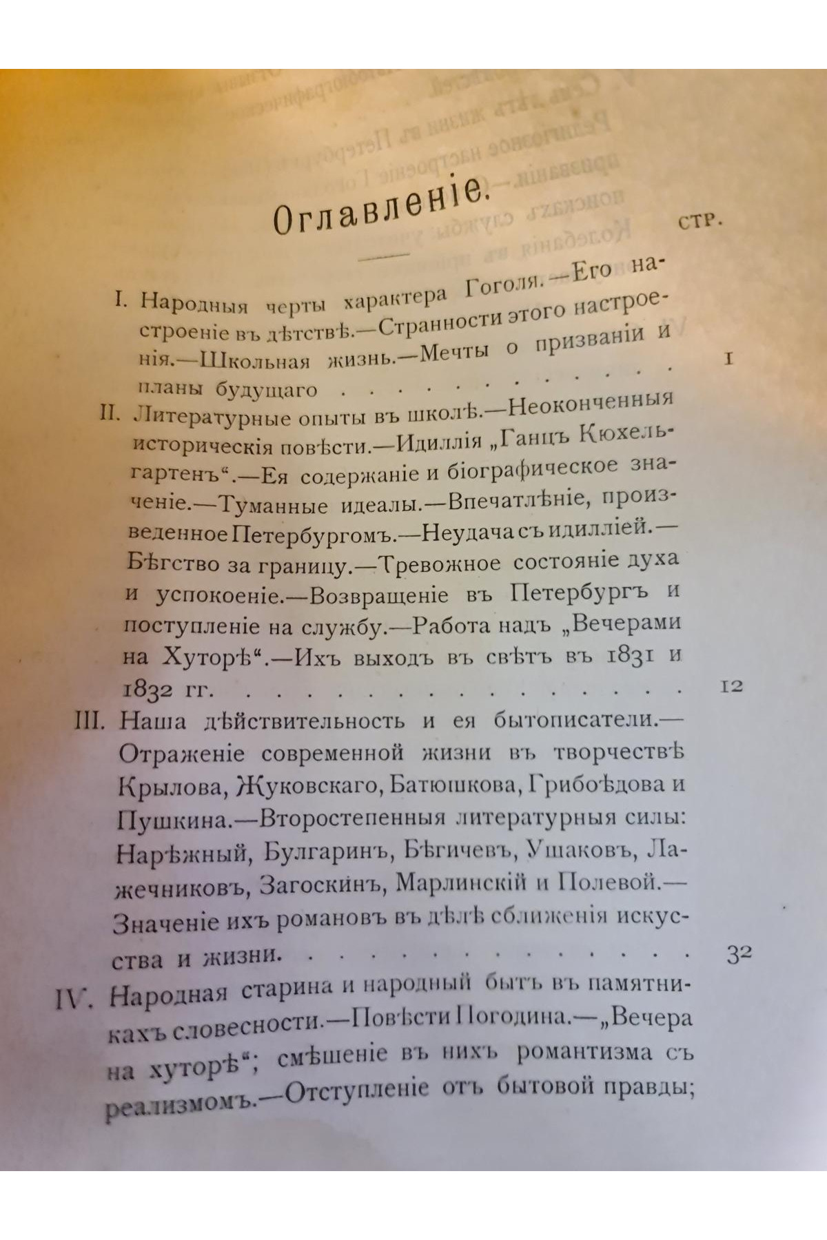 1915 г Николай Васильевич Гоголь. 1829–1842. Очерк из истории русской повести и драмы