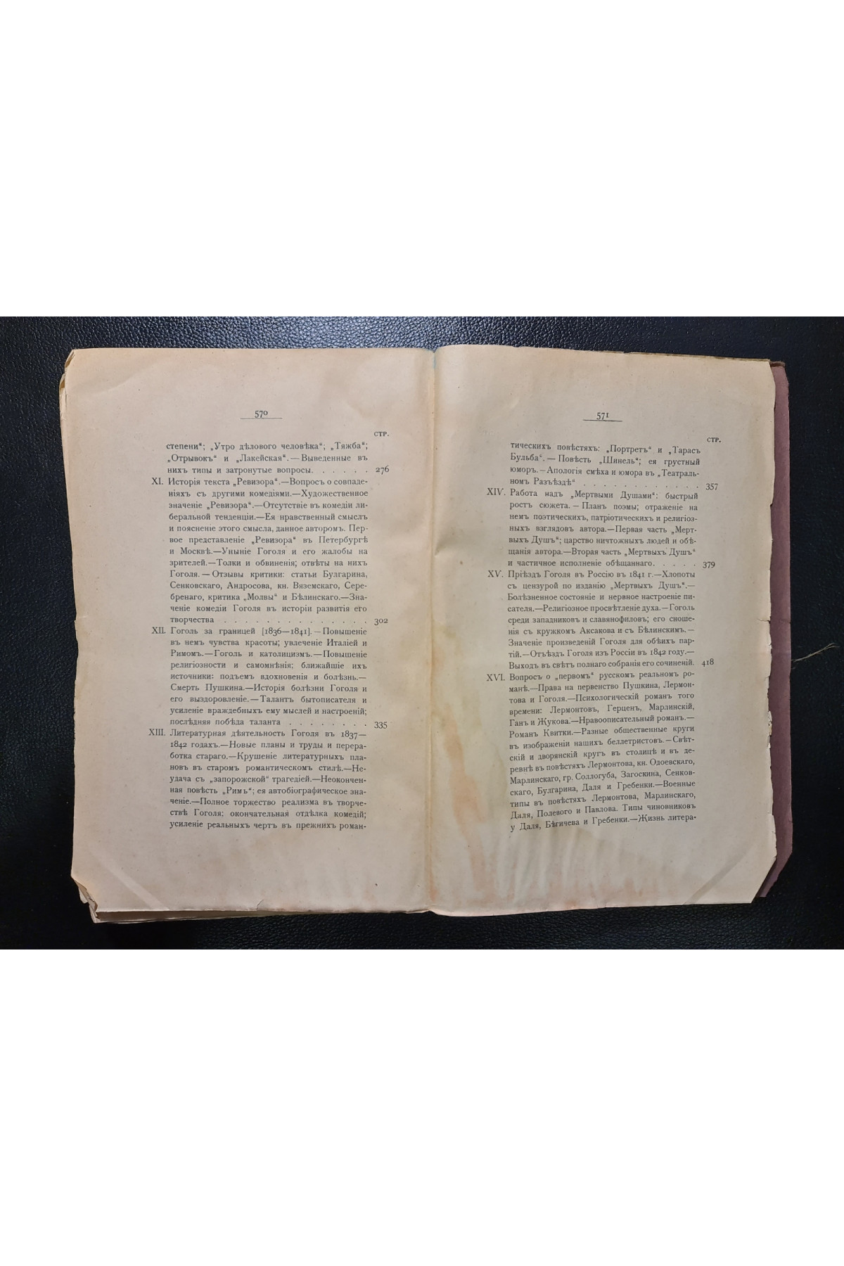 1915 г Николай Васильевич Гоголь. 1829–1842. Очерк из истории русской повести и драмы