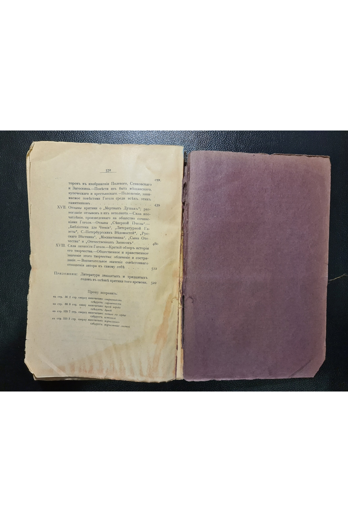 1915 г Николай Васильевич Гоголь. 1829–1842. Очерк из истории русской повести и драмы