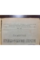 1902 р. Памятки українсько-руської мови і літератури. Том III. Апокріфи і легенди з українських рукописів