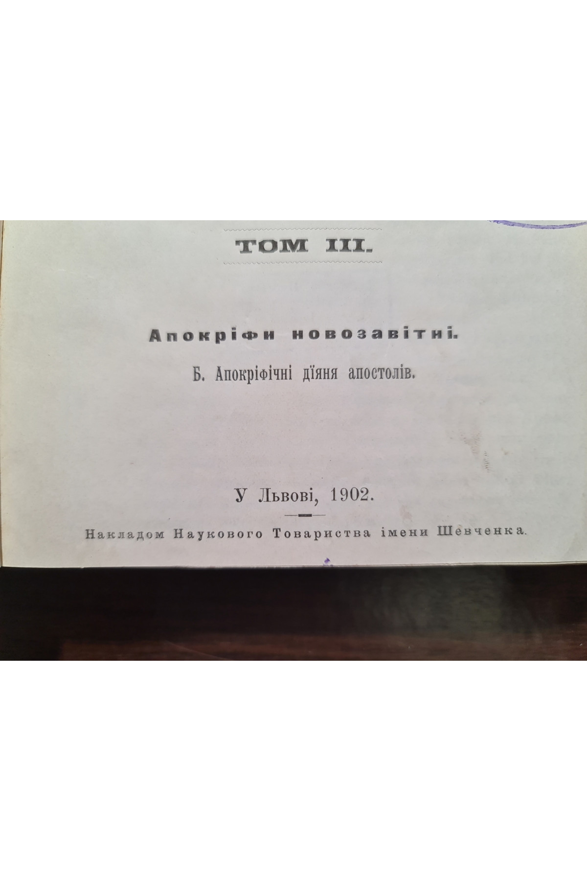 1902 р. Памятки українсько-руської мови і літератури. Том III. Апокріфи і легенди з українських рукописів