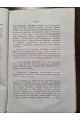 1879 г. Протоколы заседаний совета Киевской духовной академии