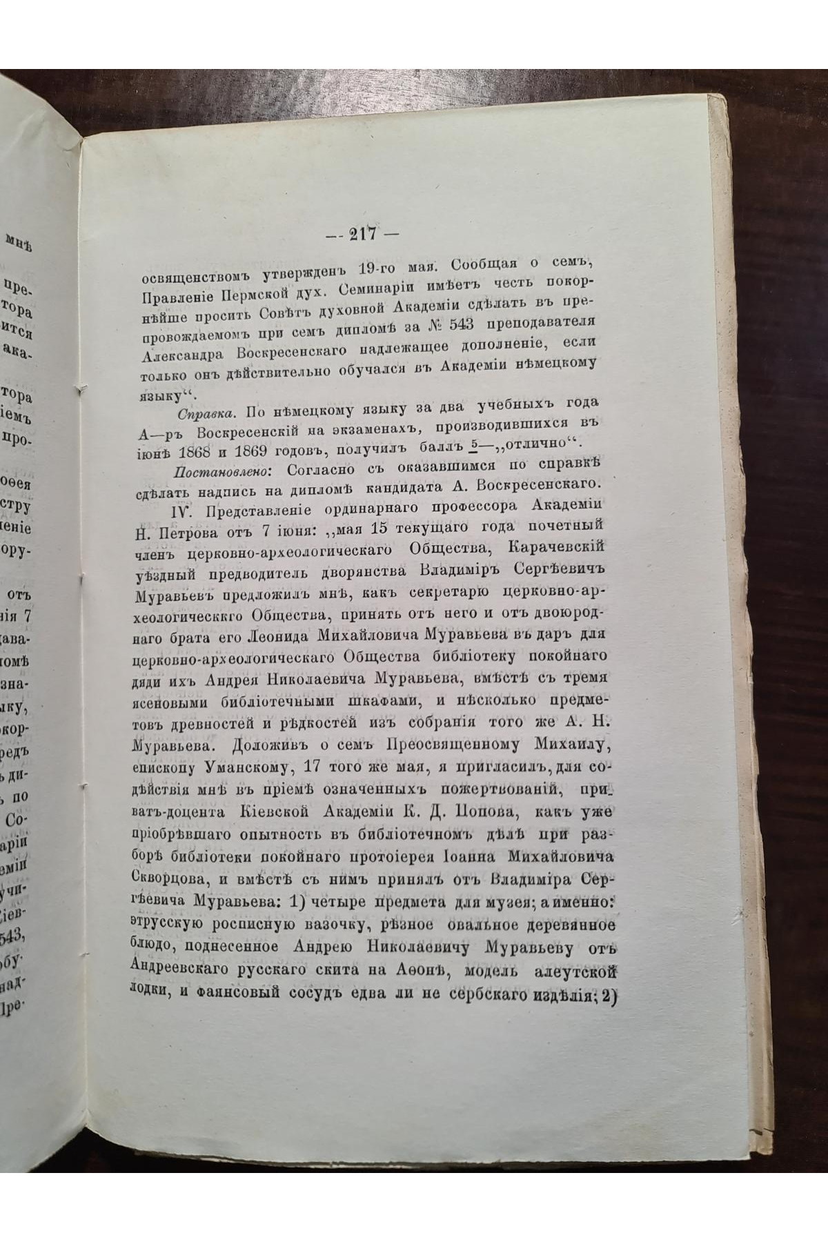 1879 г. Протоколы заседаний совета Киевской духовной академии