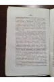 1879 г. Протоколы заседаний совета Киевской духовной академии