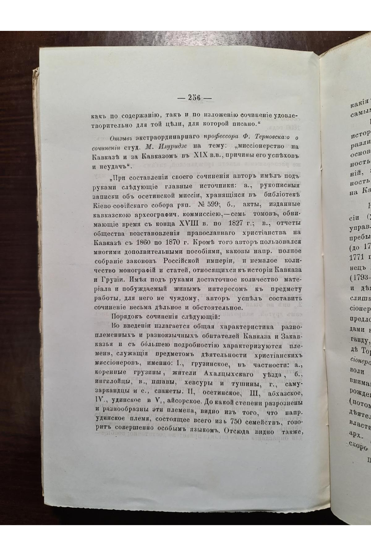 1879 г. Протоколы заседаний совета Киевской духовной академии