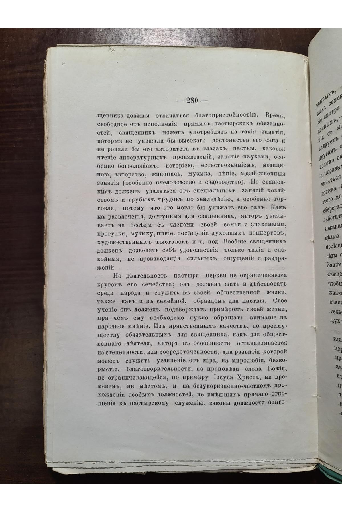 1879 г. Протоколы заседаний совета Киевской духовной академии