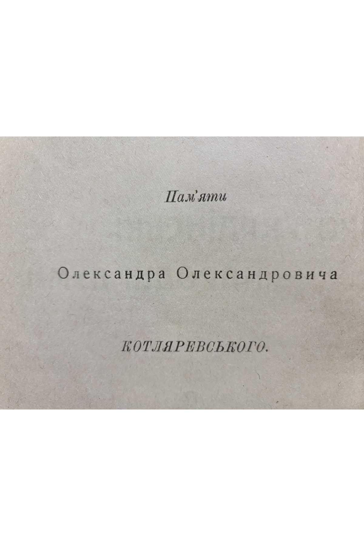1919 р. Про українські народні думи Павла Житецького