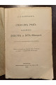 1917 р. Список рек бассейнов Днестра и Буга (Южного)