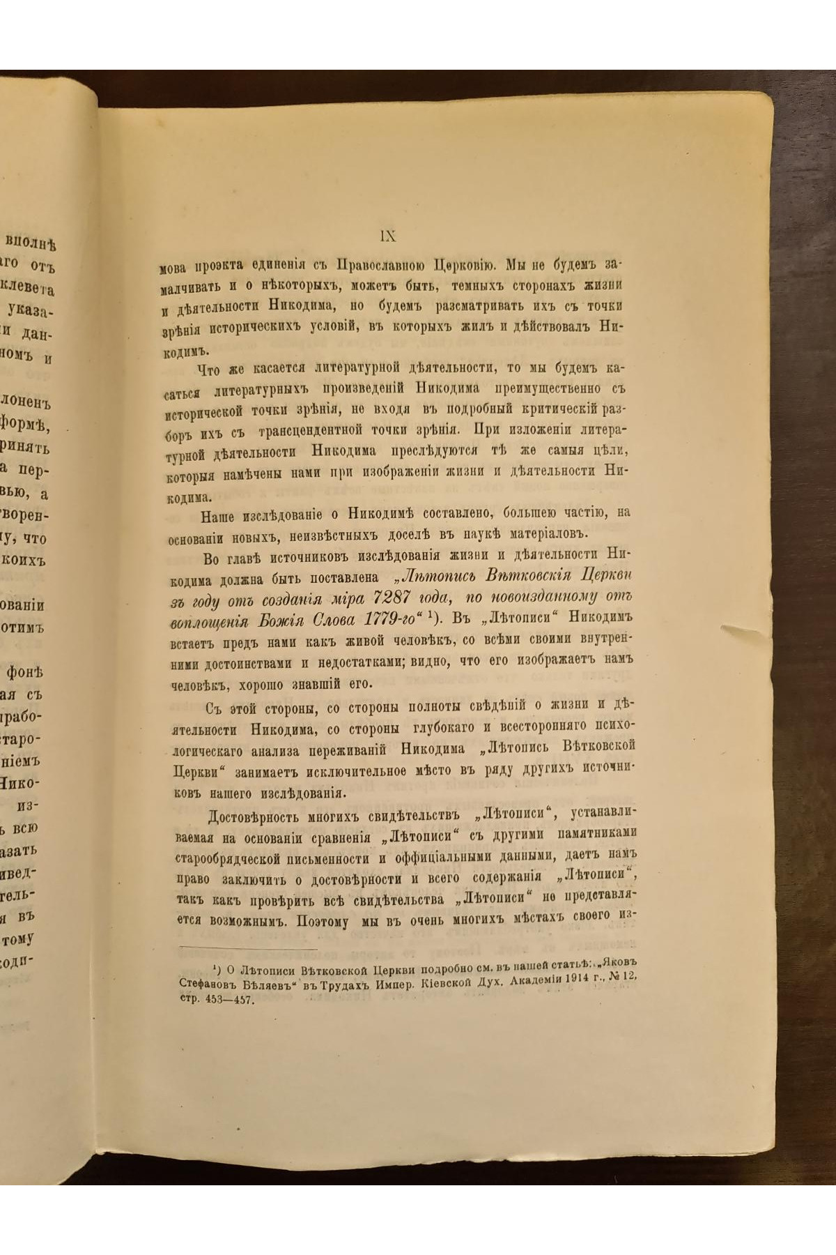 1915 г. Инок Никодим Стародубский