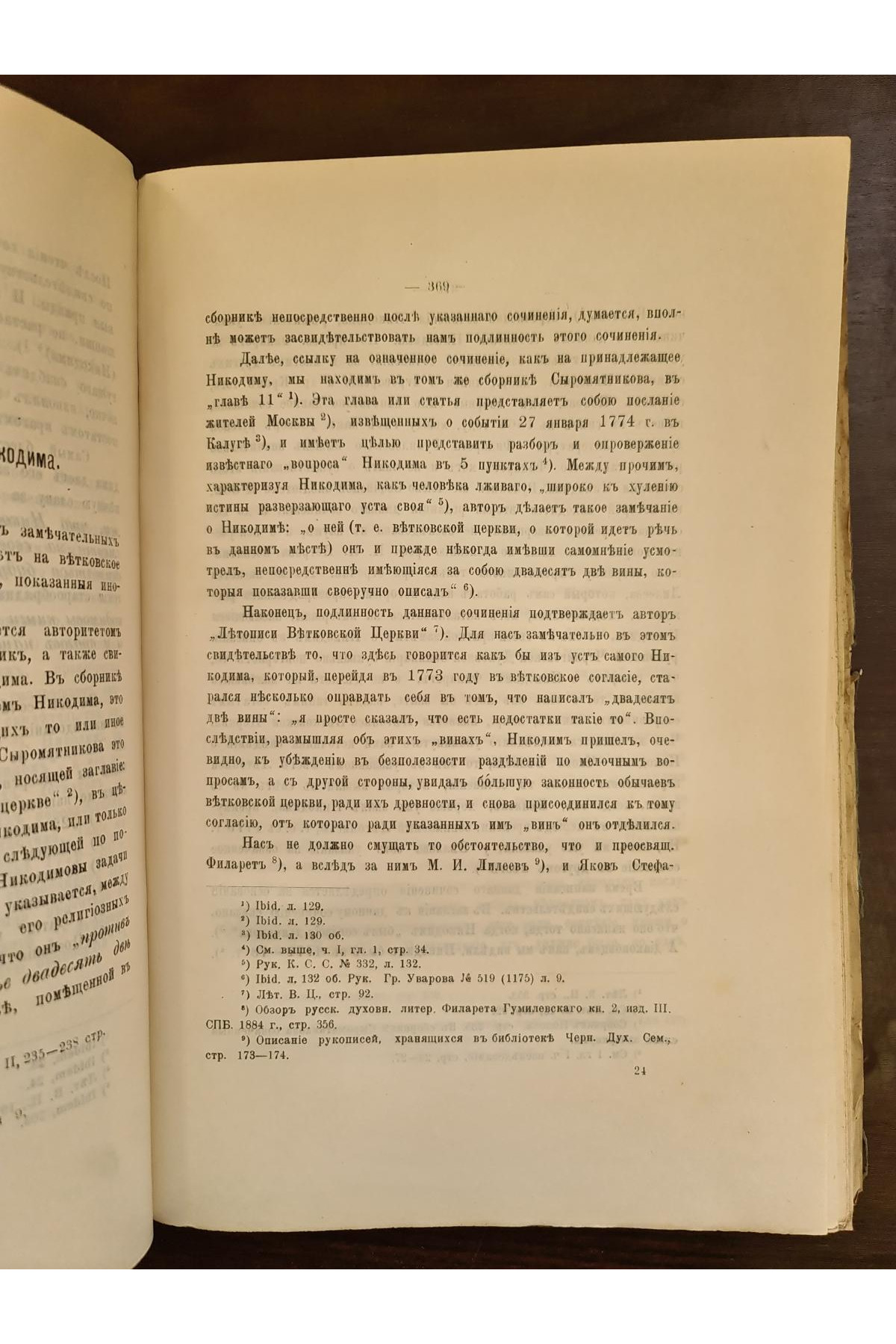 1915 г. Инок Никодим Стародубский