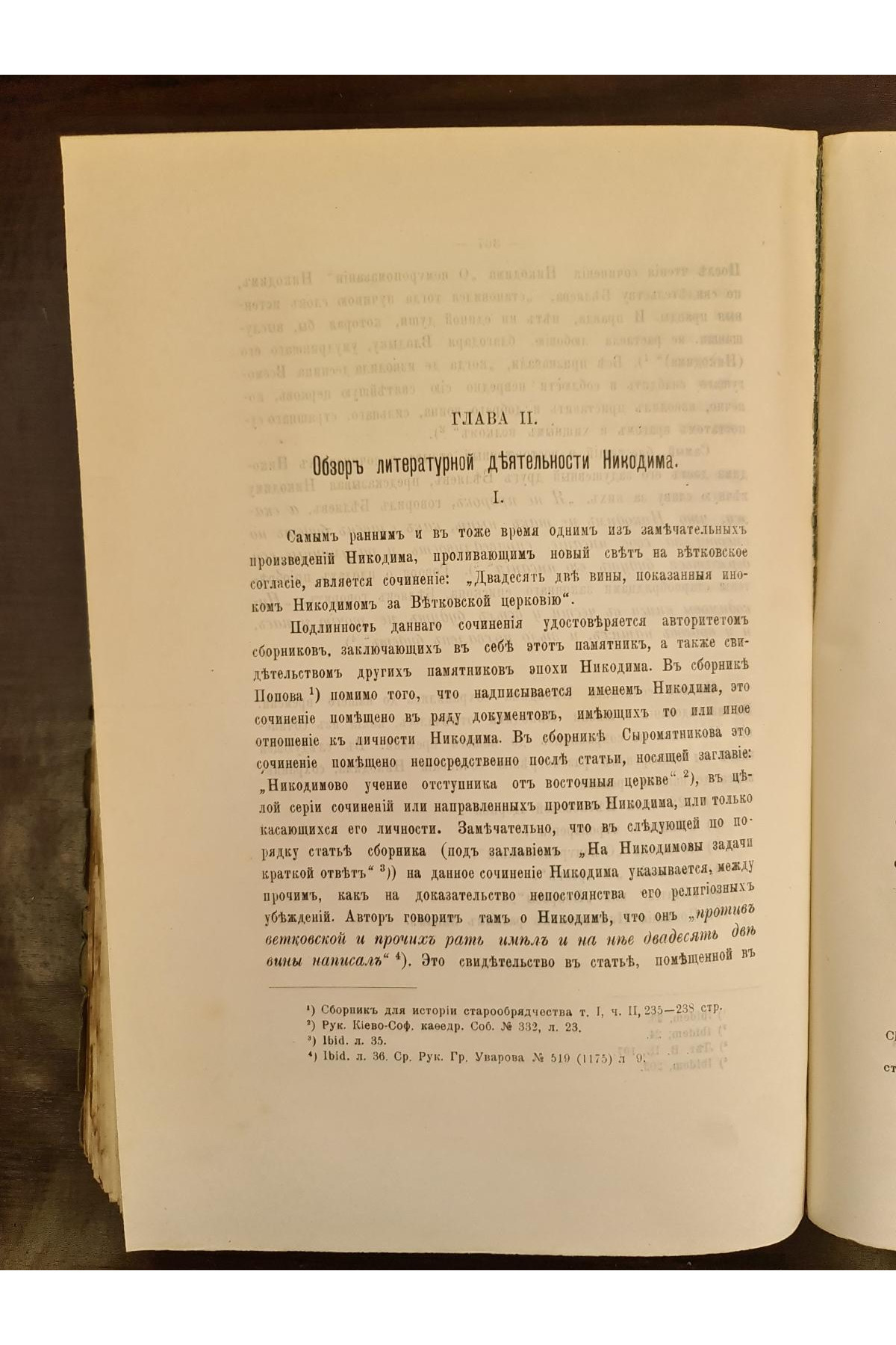 1915 г. Инок Никодим Стародубский