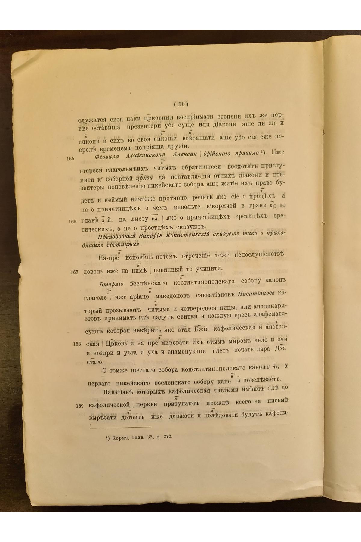 1915 г. Инок Никодим Стародубский