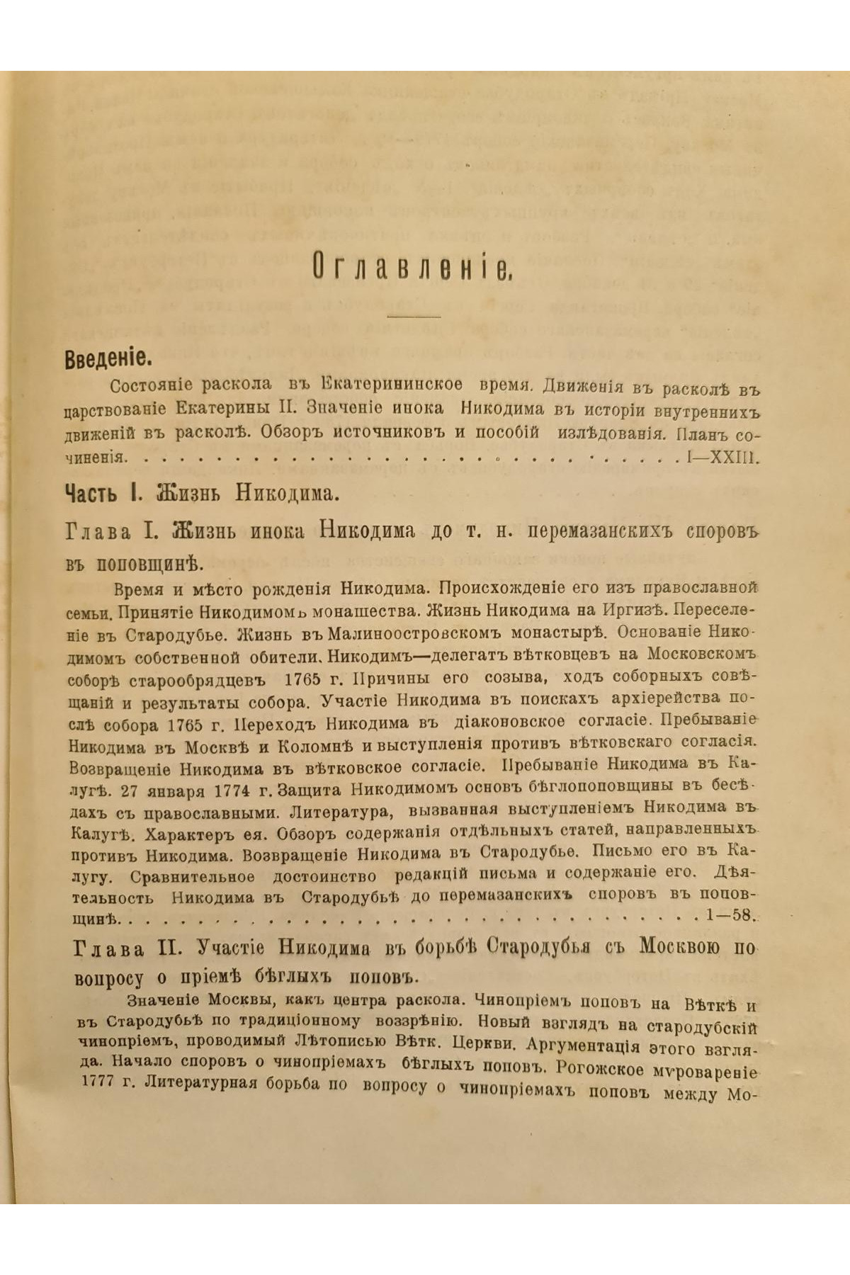 1915 г. Инок Никодим Стародубский