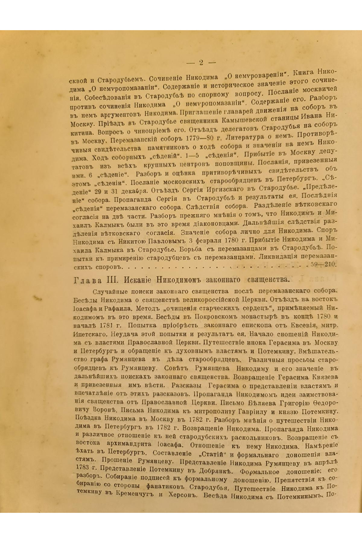1915 г. Инок Никодим Стародубский