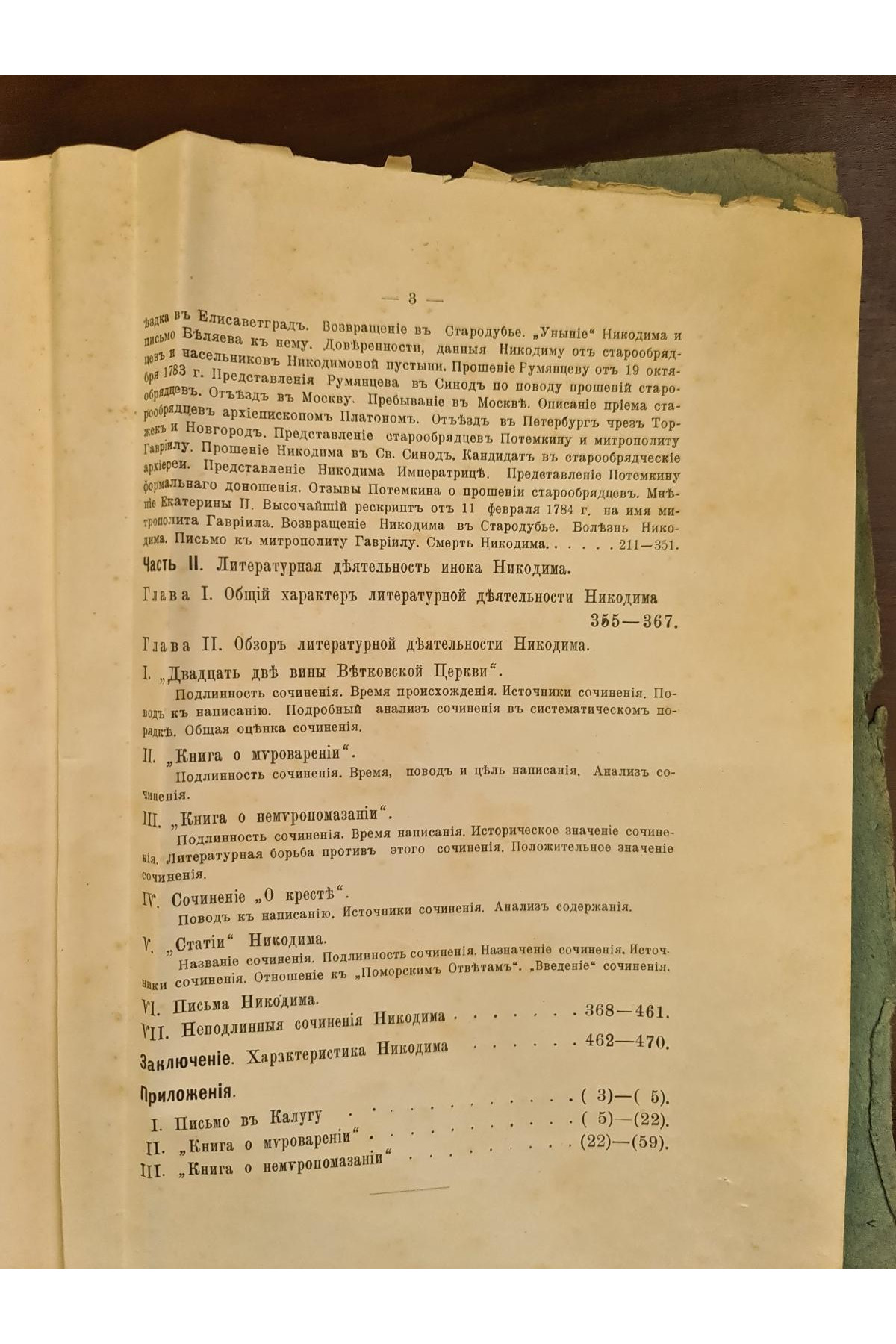1915 г. Инок Никодим Стародубский