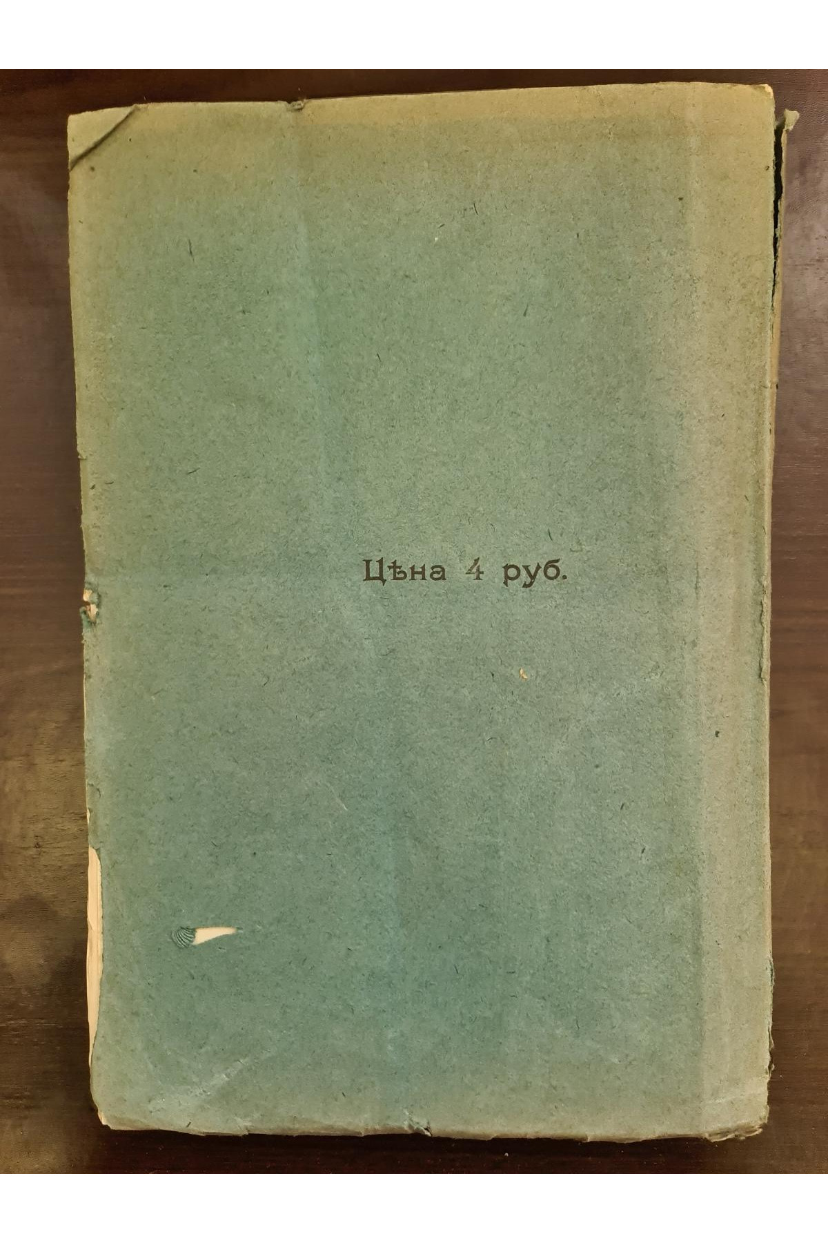 1915 г. Инок Никодим Стародубский