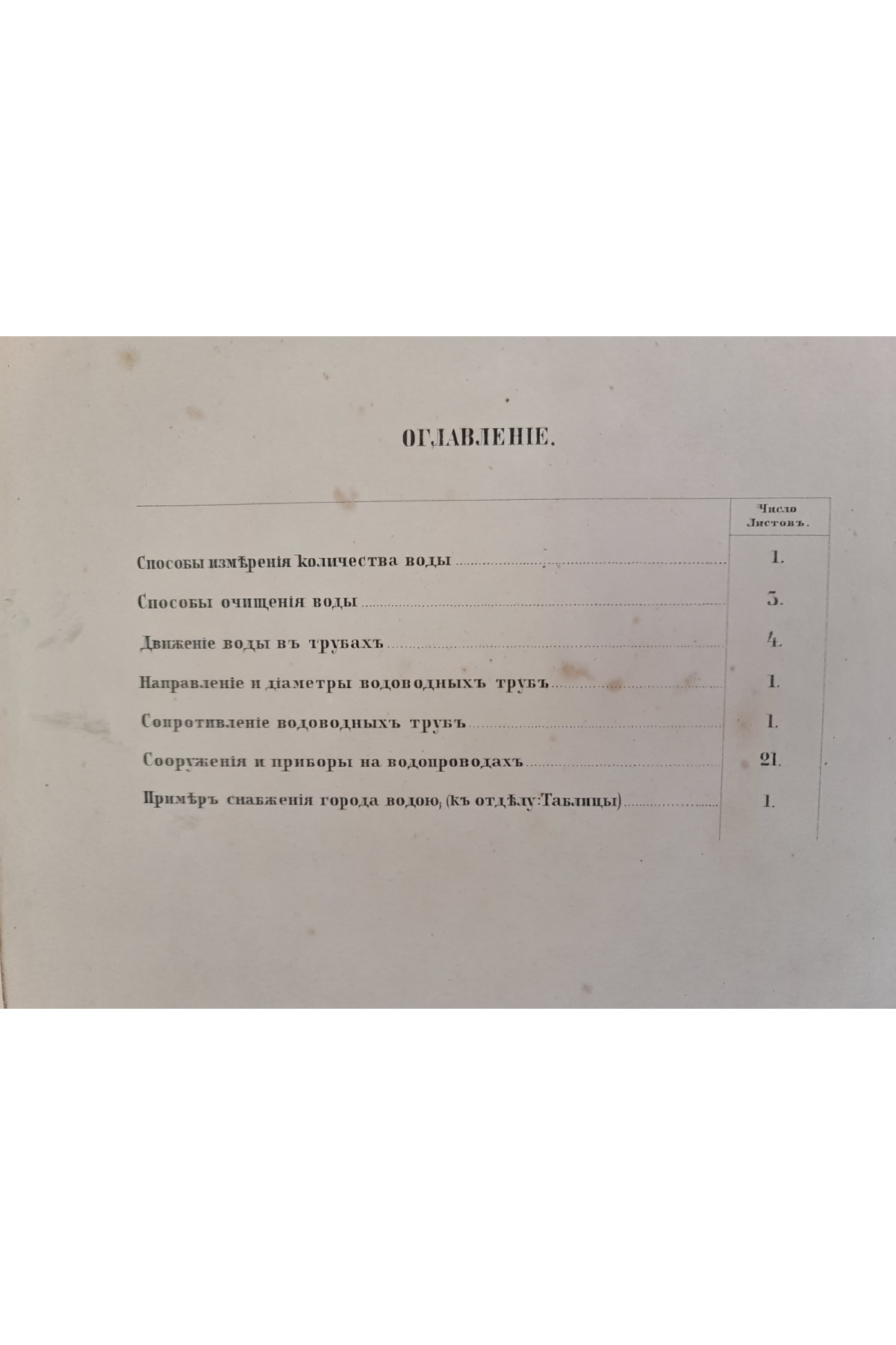 Руководство к устройству водопроводов с чертежами