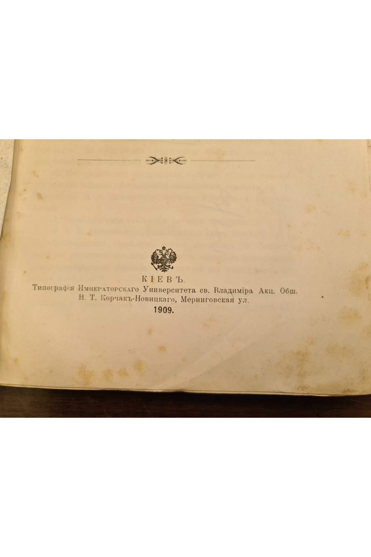 1909 г. Протоколы заседаний Киевского Общества Естествоиспытателей за 1907 и 1908 годы