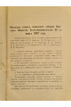 1909 г. Протоколы заседаний Киевского Общества Естествоиспытателей за 1907 и 1908 годы