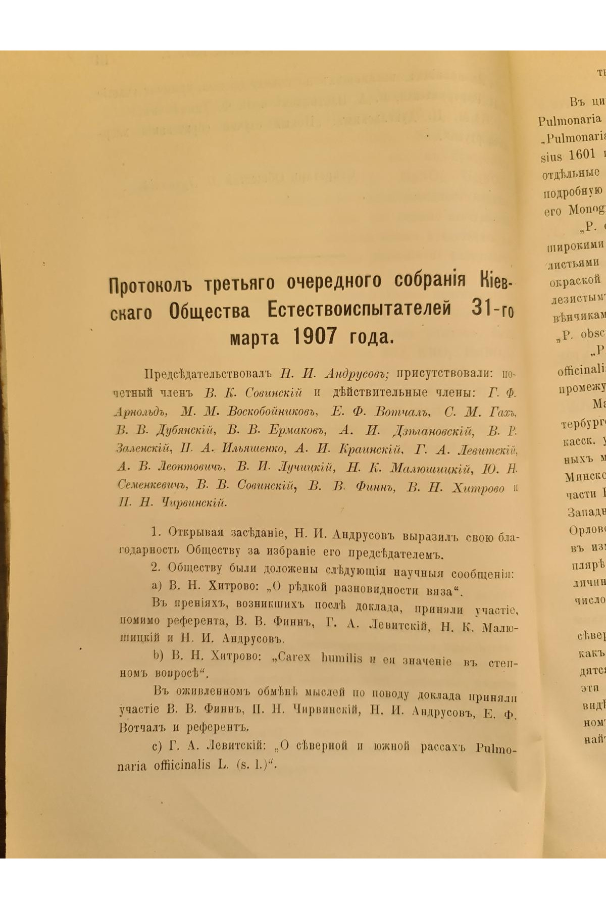 1909 г. Протоколы заседаний Киевского Общества Естествоиспытателей за 1907 и 1908 годы