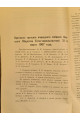 1909 г. Протоколы заседаний Киевского Общества Естествоиспытателей за 1907 и 1908 годы