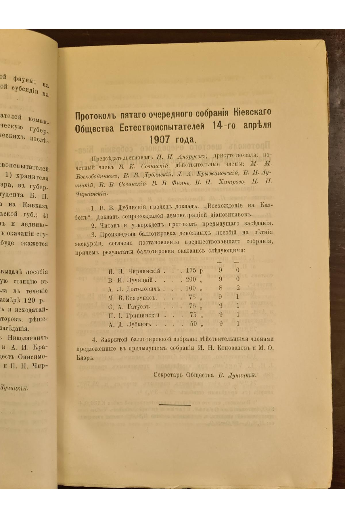1909 г. Протоколы заседаний Киевского Общества Естествоиспытателей за 1907 и 1908 годы