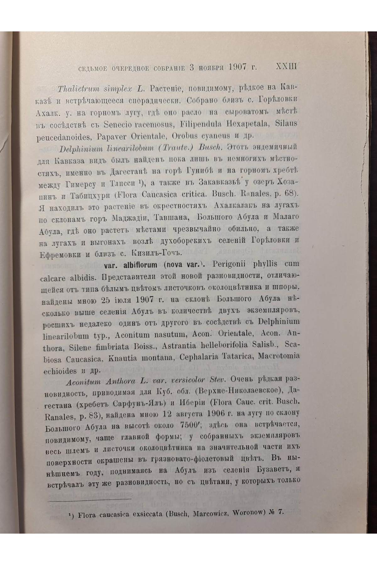 1909 г. Протоколы заседаний Киевского Общества Естествоиспытателей за 1907 и 1908 годы