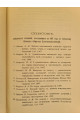 1909 г. Протоколы заседаний Киевского Общества Естествоиспытателей за 1907 и 1908 годы