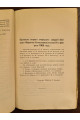 1909 г. Протоколы заседаний Киевского Общества Естествоиспытателей за 1907 и 1908 годы