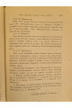1909 г. Протоколы заседаний Киевского Общества Естествоиспытателей за 1907 и 1908 годы