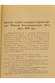 1909 г. Протоколы заседаний Киевского Общества Естествоиспытателей за 1907 и 1908 годы