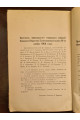1909 г. Протоколы заседаний Киевского Общества Естествоиспытателей за 1907 и 1908 годы