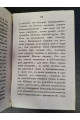 1836 г. Краткое начертание жизни и деяний Никона