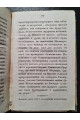 1836 г. Краткое начертание жизни и деяний Никона