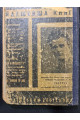  1929 р. Околиці романи й повісті Аангард