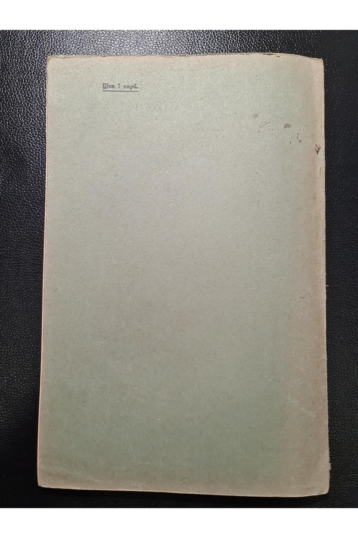 1927 р. Абетковий прикметний покажник 