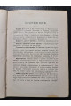 1909 г. Записки по педагогике. Общая дидактика