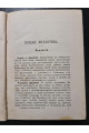 1909 г. Записки по педагогике. Общая дидактика