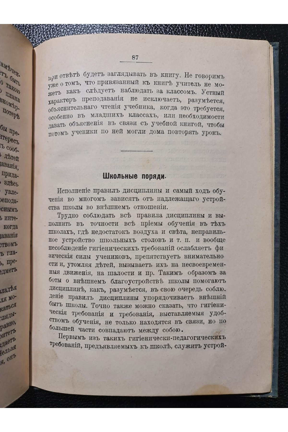 1909 г. Записки по педагогике. Общая дидактика
