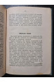 1909 г. Записки по педагогике. Общая дидактика