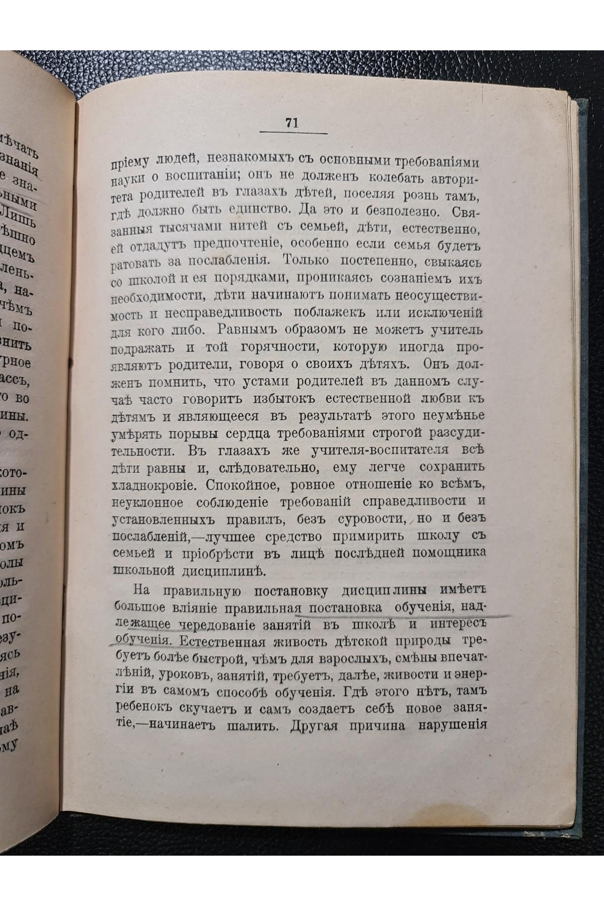 1909 г. Записки по педагогике. Общая дидактика