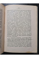 1909 г. Записки по педагогике. Общая дидактика